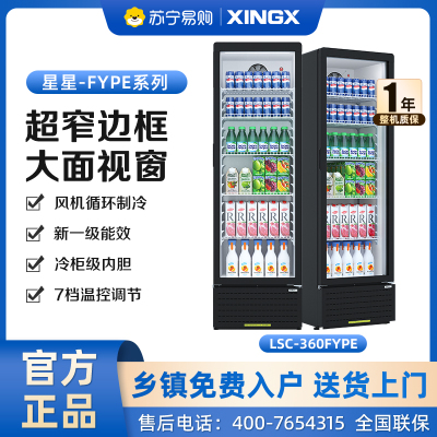 星星(XINGX) 353升 立式冷藏展示柜 风直冷 1级能效 饮料柜 商用 双层玻璃更锁冷 LSC-360FYPE