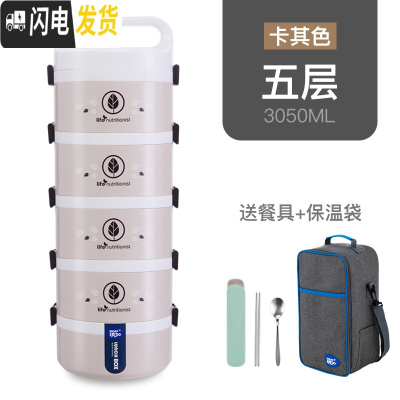 三维工匠大容量可微波炉饭盒便当盒多层3层双层2单层学生成人上班族保温桶 卡其5层[赠餐具+保温袋]PP5微波专用标准容量