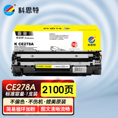 科思特 K CE278A 硒鼓易加粉 适用佳能CRG328 CRG326 P1606 4980 6200d 专业版
