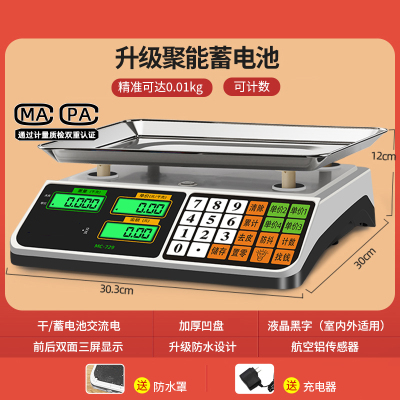 电子秤商用小型计价精准克数称卖菜称重水果家用厨房食物公斤台秤 [全新聚能蓄电]液晶凹盘