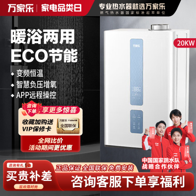 万家乐燃气壁挂炉R1A 体积缩小36% 变频恒温 地暖供暖采暖热水两用燃气热水器 ECO节能20KW 80-120㎡
