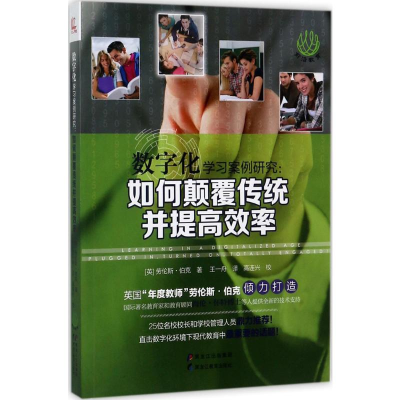 [M]数字化学习案例研究-9787531693079