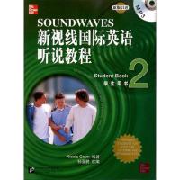 正版新书]新视线国际英语听说教程·学生用书2格拉姆978756192941