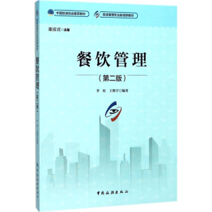 醉染图书餐饮管理9787503258428