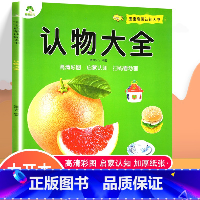 [正版] 宝宝启蒙认知大书认物大全颜色绘本儿童0-1-3-4-5-6-7-8周岁宝宝读物认识名车各国卡片看图识物启