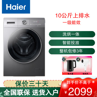 海尔(Haier)滚筒洗衣机全自动 洗烘一体机 10公斤大容量一级能效 智能投放 超薄家用EG100HMATE55S