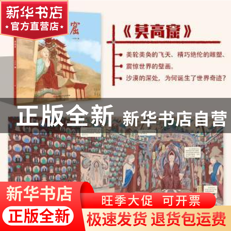 正版 莫高窟 李叶蔚 北京科学技术出版社 9787571415297 书籍