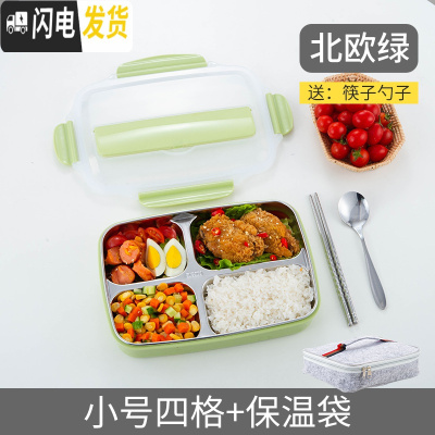 三维工匠上班族便当盒饭盒餐盒注水保温加热可带汤带汤碗四格分格盒饭餐具 小号四格北欧绿+保温袋