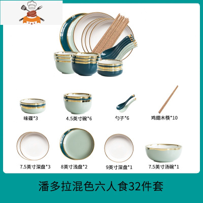 碗碟套装北欧风格轻奢网红陶瓷碗盘碗筷餐具组合盘子饭碗碗具家用 敬平 潘多拉混搭六人食(32件套)[礼盒装]