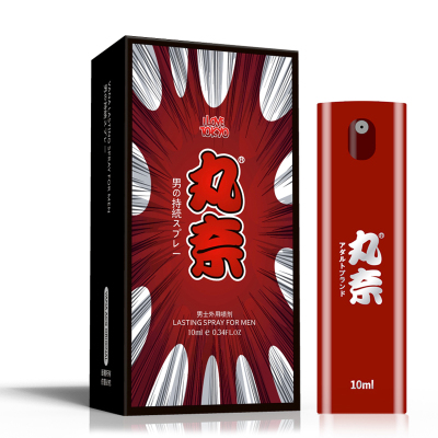 丸奈男用延时喷剂10ml男性外用京都款喷雾男士劲能液非印度神油成人情趣性用品人体润滑液延时湿巾