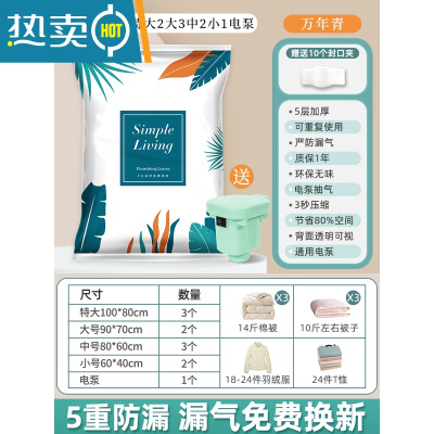 敬平真空压缩袋收纳衣服被子棉被通用电动泵抽气包装搬家打包袋子1929 全能11件套[3特大2大3中2小号]+电泵1个❤热