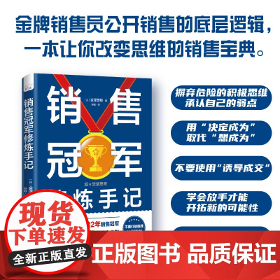 销售冠军修炼手记