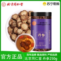 北京同仁堂 丹参片250g瓶丹参片泡茶滋补养生茶可自磨丹参粉中药材 1瓶官方正品旗舰店