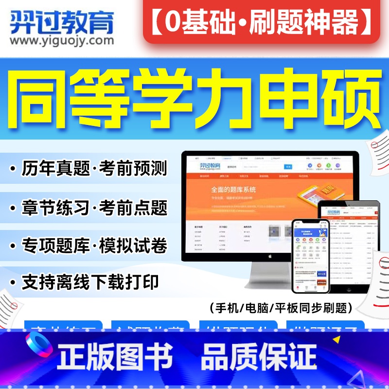 专硕口腔医学[10372题] [正版]2024年同等学力申硕英语西医综合法学工商管理教育学学位英语词汇经济学水平计算机公