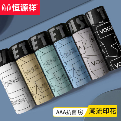 恒源祥纯棉内裤男士平角裤印花潮流四角青少年短裤头棉男生