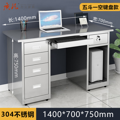 质凡 304不锈钢1.4米五斗一空键盘款办公桌 /ZF-BXG026/1400*700*750mm