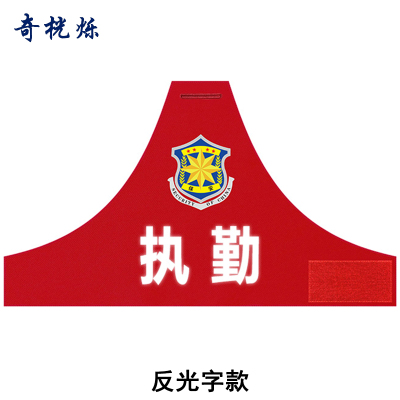 奇桄烁三角袖标定制48*27cm双层反光字款个