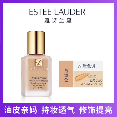 (Estee Lauder)雅诗兰黛DW持妆粉底液30ml 提亮肤色防水防汗2W0-82柔沙色 适合偏黄肌肤
