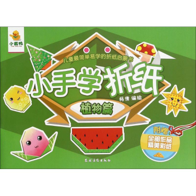 [M]小手学折纸-9787504857613