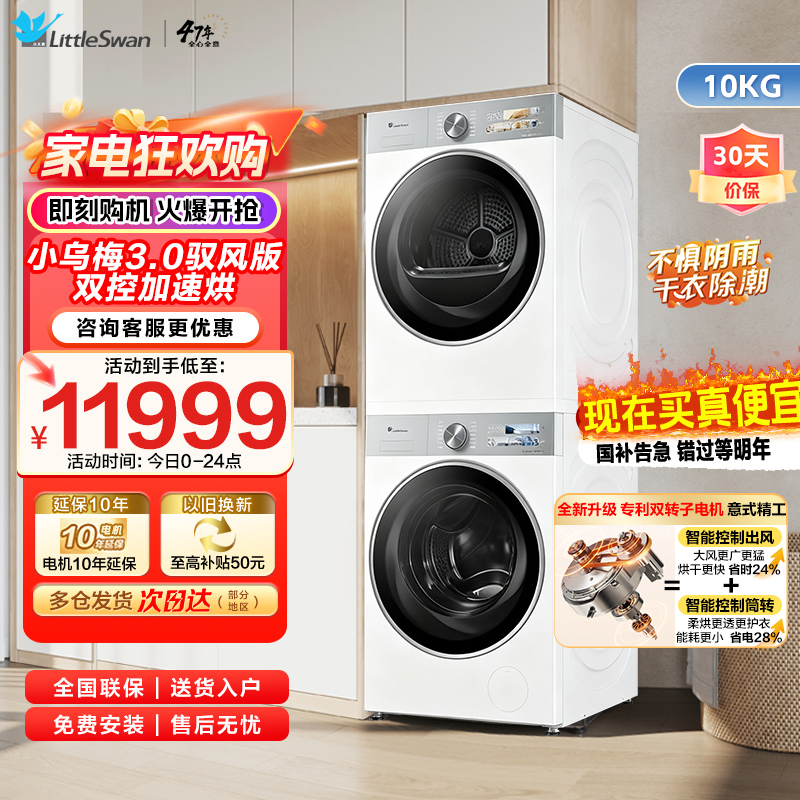 小天鹅洗烘套装10KG滚筒洗衣机全自动变频热泵烘干机家用双转子小乌梅3.0驭风VE40W+MAXW