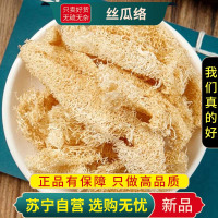 甄选丝瓜络100克干货正品新货煮水泡茶无硫老丝瓜瓜瓤农家干丝瓜络片