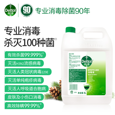 滴露消毒液5L商场工厂杀菌消毒室内衣物消毒水99.999%*有效杀菌 温和不刺激