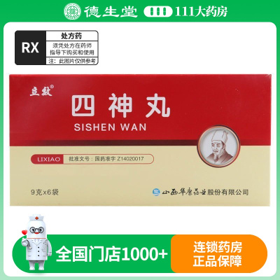 立效 四神丸 9g*6袋/盒