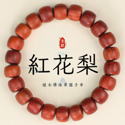 红花梨木手串直切桶珠10*8MM猫眼紫檀木小叶红檀单圈女士精致小巧送女朋友老婆情人节七夕生日礼物