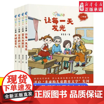 安熊的小熊彩图 新孩子小学二年级小学生课外阅读书籍儿童课外兴趣阅读故事书大全亲子阅读儿童成长故事经典小说