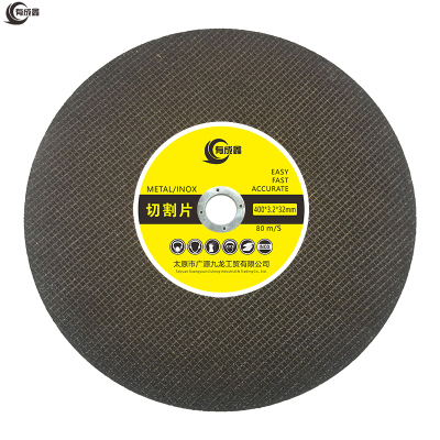 有成鑫切割片 砂轮片 400*3.2*32mm 片