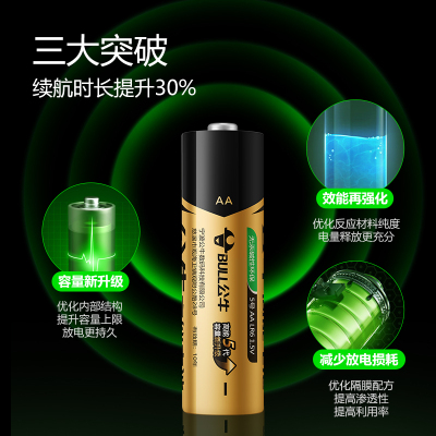 公牛(bull)7号碱性电池2粒(体验装)高能电池干电池用于儿童玩具电子门锁鼠标遥控器电子秤门铃闹钟等