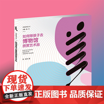 如何带孩子去博物馆欣赏艺术品