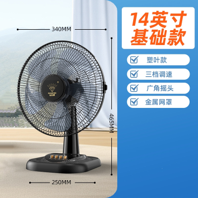 钻石牌台扇电风扇家用小型台立式风扇桌面办公室宿舍大风力电扇 14英寸五塑叶/ 三档风