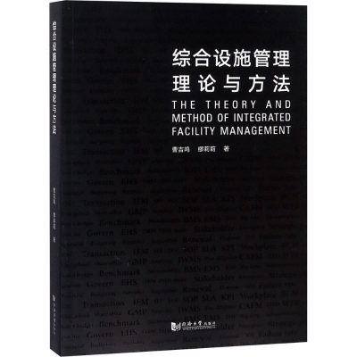 醉染图书综合设施管理理论与方法9787560877518