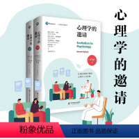 [正版]心理学的邀请 第7版 上下2册 心理学经典译丛 心理学入门经典