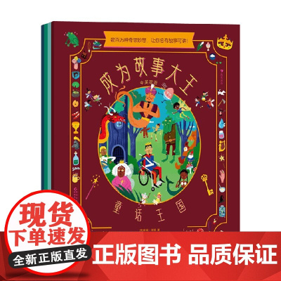 成为故事大王 全4册 丛林冒险 太空探险 海盗传说 童话王国 莉莉·默里 著 智力开发