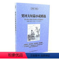 [正版]读名著学英语 契诃夫短篇小说精选 与美国人同步阅读的英语丛书 终身学习版 阅读能力+词汇强化 语法巩固+短语训