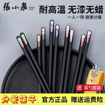 张小泉筷子一人一双专人专用家用食品级合金筷子耐高温无漆无蜡餐具套装