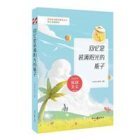 正版新书]回忆是装满阳光的瓶子《语文报》编写组选编9787538767