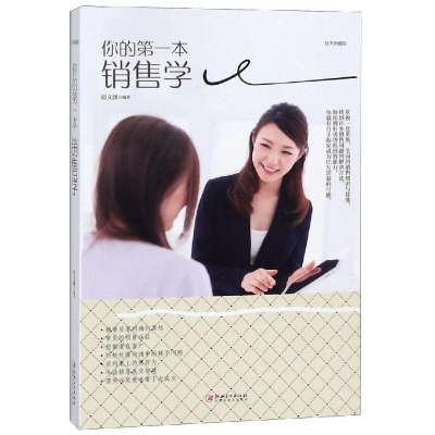 正版新书]你的D一本销售学宿文渊9787548054306