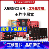 新高考版 艺考生文化课抢分密码 [正版]2023新版艺考生文化课抢分密码100天突破450分百日冲刺新高考版全国卷版艺术