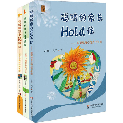 [M]聪明的孩子与家长教育心理(3册)-9787567597273