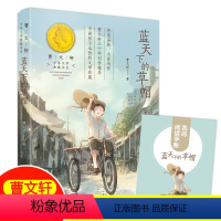 蓝天下的草帽 [正版]蓝天下的草帽 曹文轩 赠阅读手账 小学生四五年级课外书fb青岛出版社 文学小说书籍