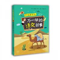 正版新书]不一样的语文故事3:穿越撒哈拉龚房芳 著;少军、张