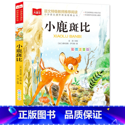 小鹿斑比[任选4本19.8元] [正版]成语接龙书小学生版 一年级二年级注音版中华成语故事大全注音版儿童读物四字成语6岁
