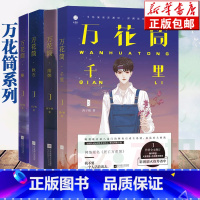 万花筒入梦+破茧 全4册 [正版]全套4册/任选万花筒小说实体书完结版西子绪著1-2-3-4册实体书未删减一榭/千里/秋