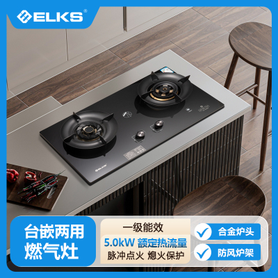 ELKS燃气灶JZY-EL8239 家用台嵌两用灶5.0KW大火力直燃火一级能效高效节能液化气