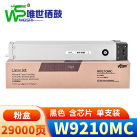 唯世硒鼓W9210MC黑 支