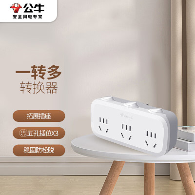 公牛转换插头/一转三插座/无线转换插座 3位分控开关 GN-9333