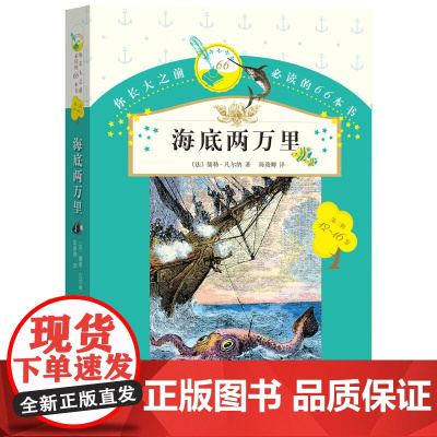 你长大之前的66本书:海底两万里